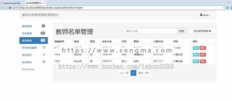 java学校教务查询系统源码教务管理系统源码（毕业设计）