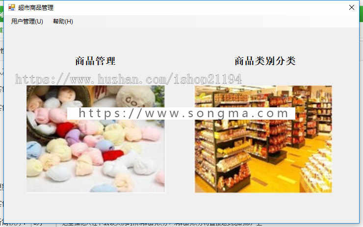 C# 超市商品管理源码（含sql数据库）