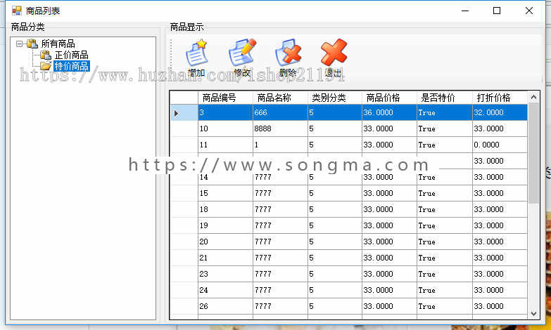 C# 超市商品管理源码（含sql数据库）