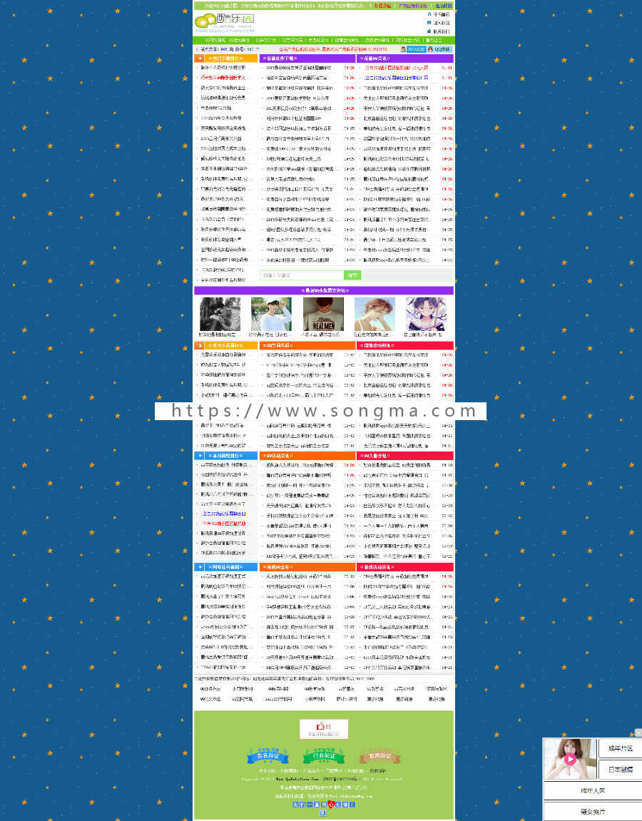 QQ酷乐园整站源码程序附带采集规则 新云内核系统4.0 亲测无后门 安全程序