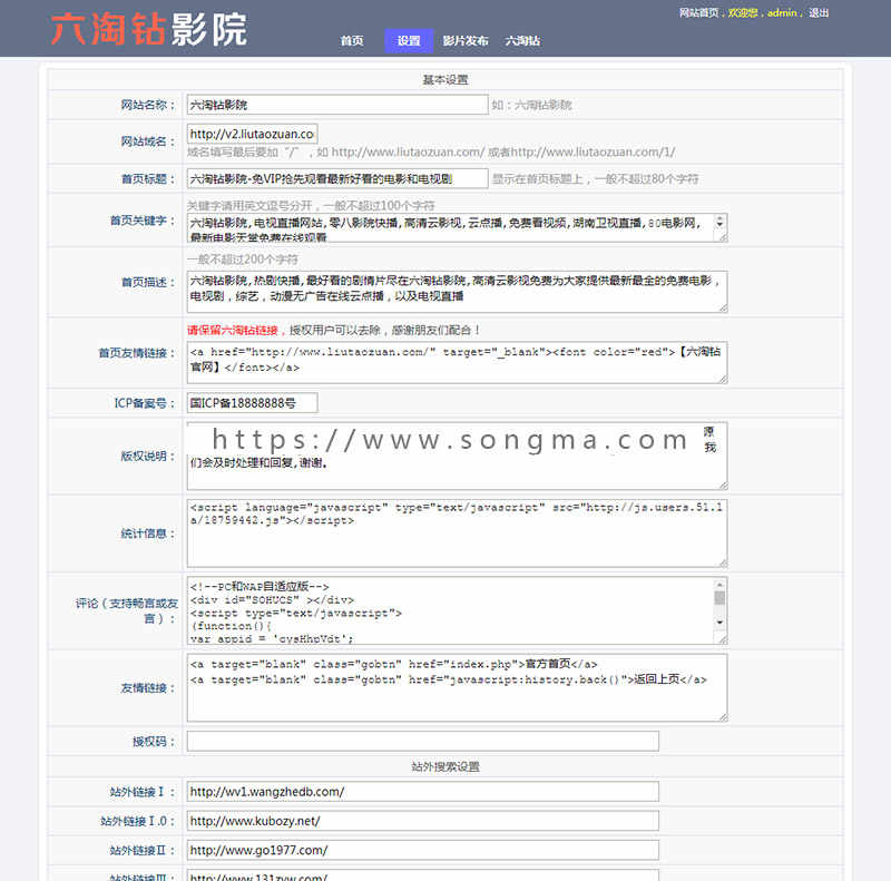08影院V6采集修复爱客影院V6免费授权自动采集视频网站源码可以发布视频支持APP打包
