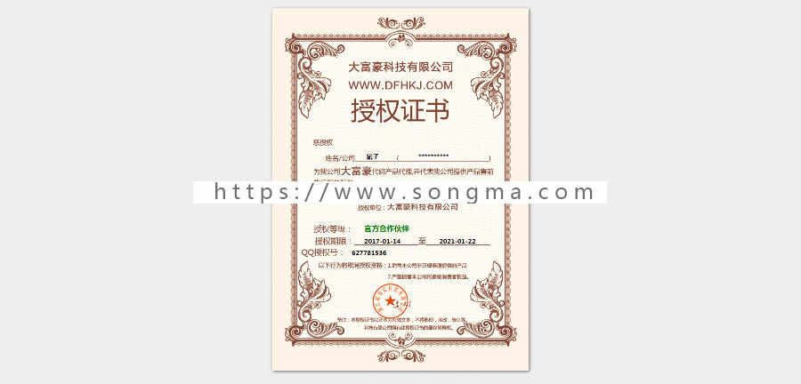 微商专用授权代理查询系统 微商证书生成系统