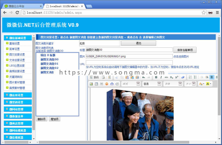 C#微信订阅服务号系统源代码,asp.net 源码开发不断升级2010
