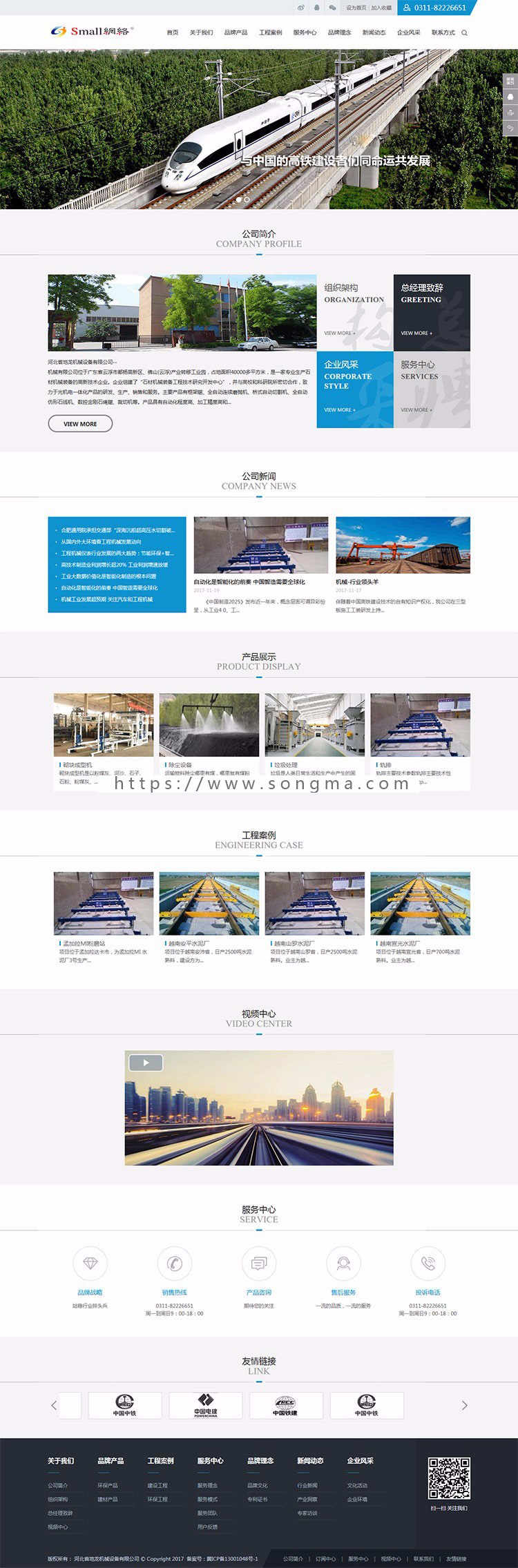 PHPCMS模板建筑科技企业网站源码全企业通用模板 网站带后台 