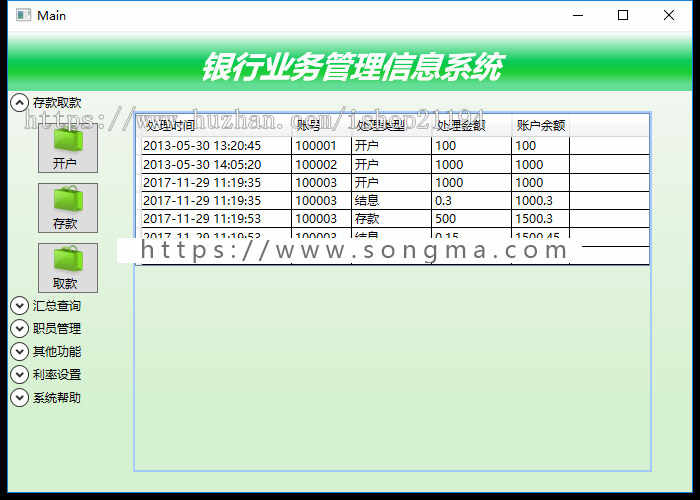 C#银行业务管理源码（含数据库）