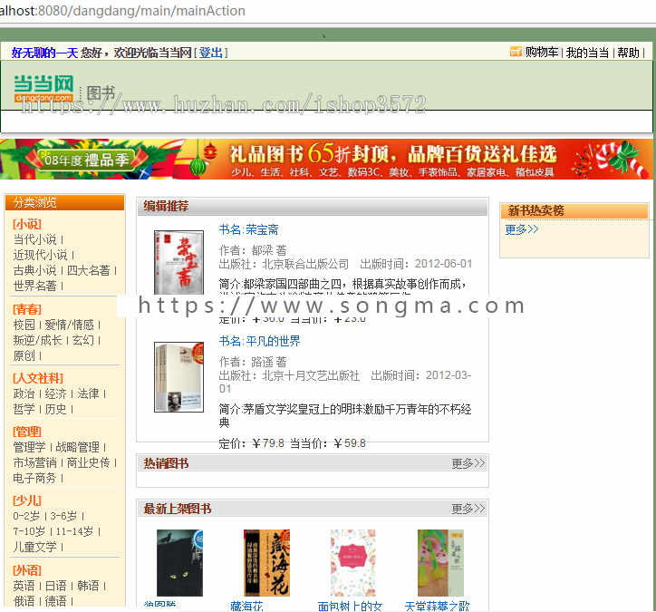 简易javaWeb项目，学生作业，仿当当网购物网源码，带注册及登录 