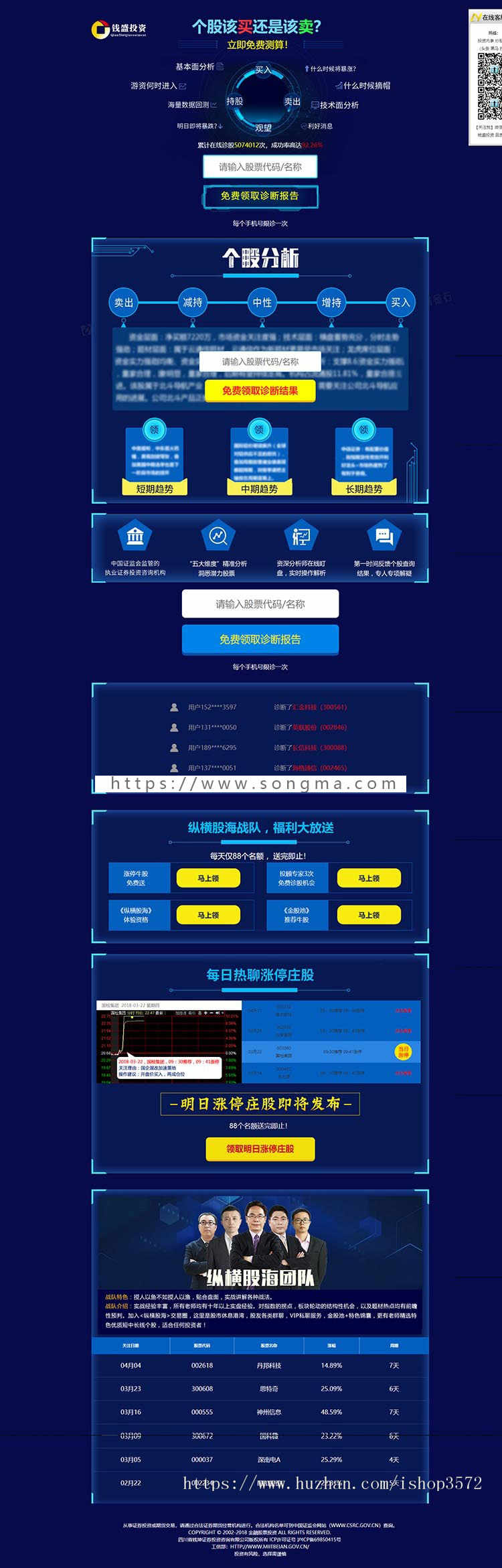 PHP投资类单页 GP诊断单页源码 织梦内核