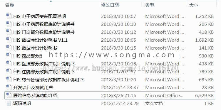 大型三甲医院系统源码带文档