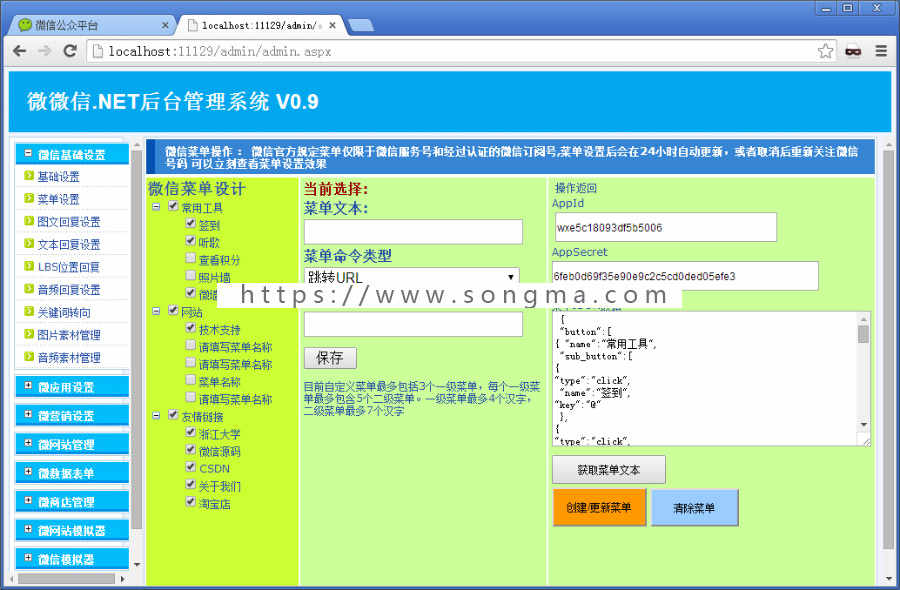 C#微信订阅服务号系统源代码,asp.net 源码开发不断升级2010