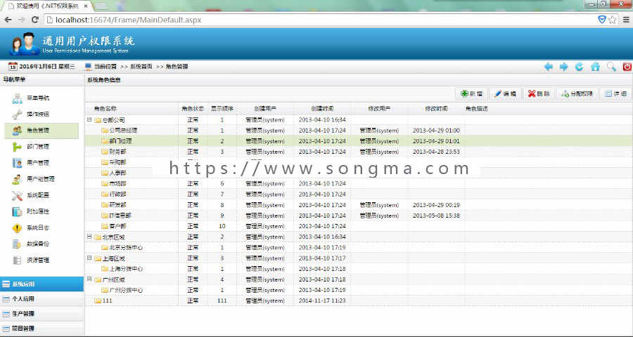 ASP.NET C# 通用权限管理框架源码 快速开发建站平台