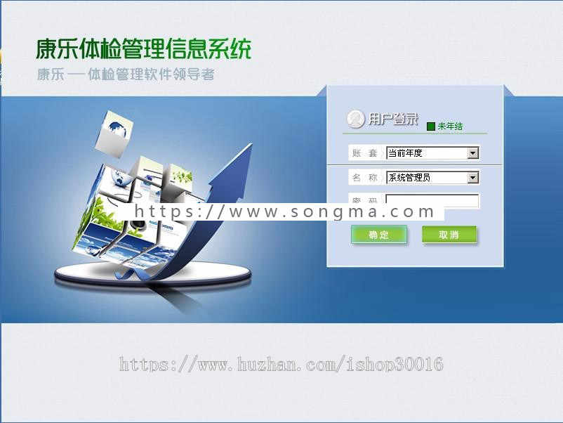 体检管理软件健康体检软件体检报告管理软件基础版