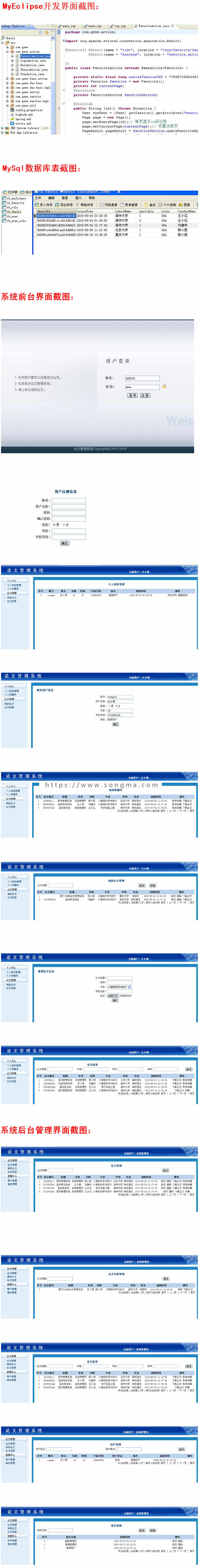 论文管理系统+源码+文档 jsp ssh java web mvc j2ee bs 网页设计