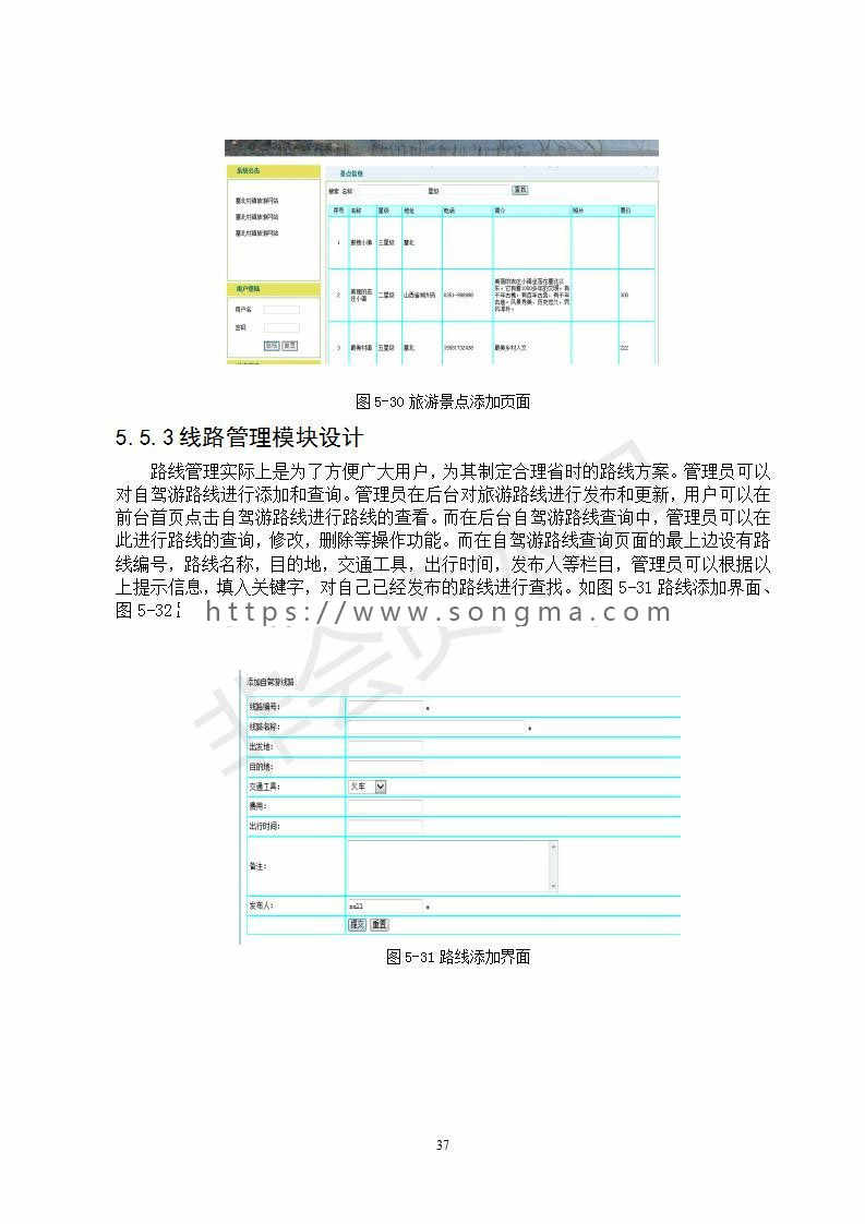【Java毕业设计】基于Javaee塞北村镇旅游网站设计与实现（论文资料+源码数据库+视频）
