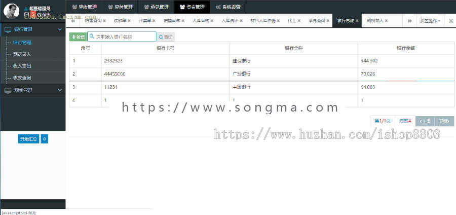 造纸企业财务管理系统Java源码SSM架构Bootstrap页面Maven项目 