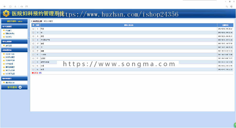 医院妇科预约管理系统源码