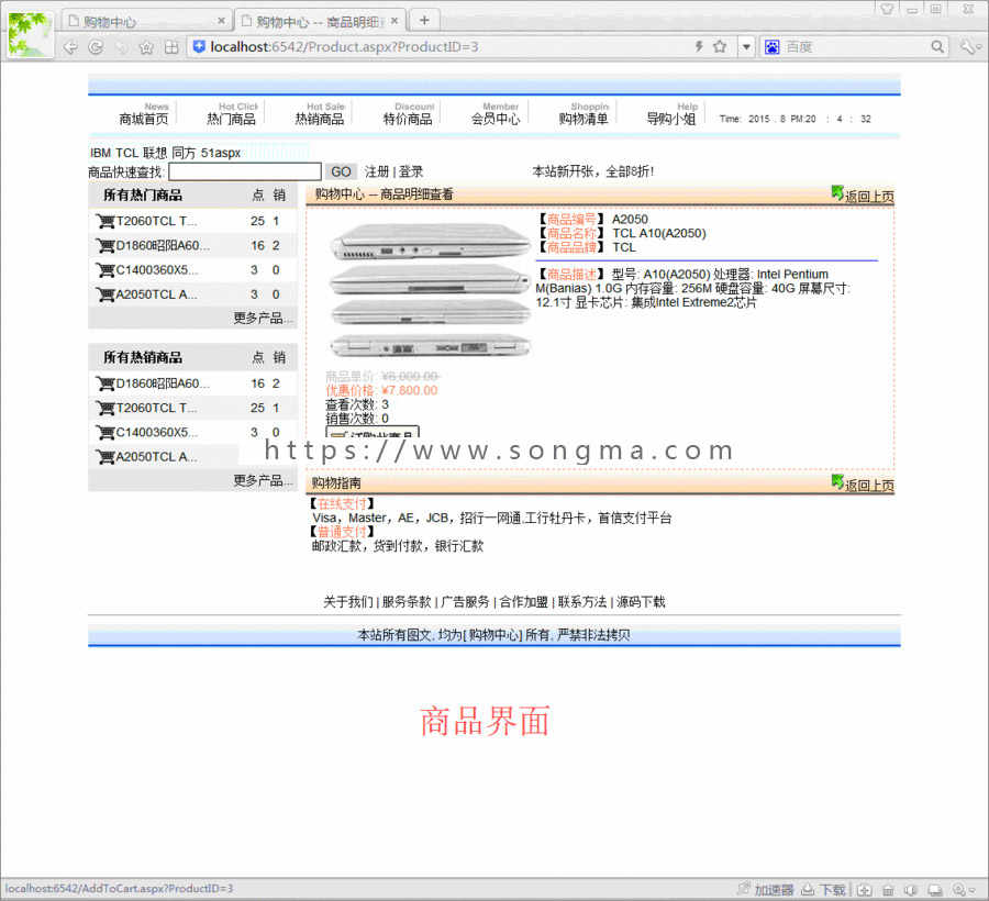 B2C商城 笔记本电脑在线销售系统源码 asp.net C#