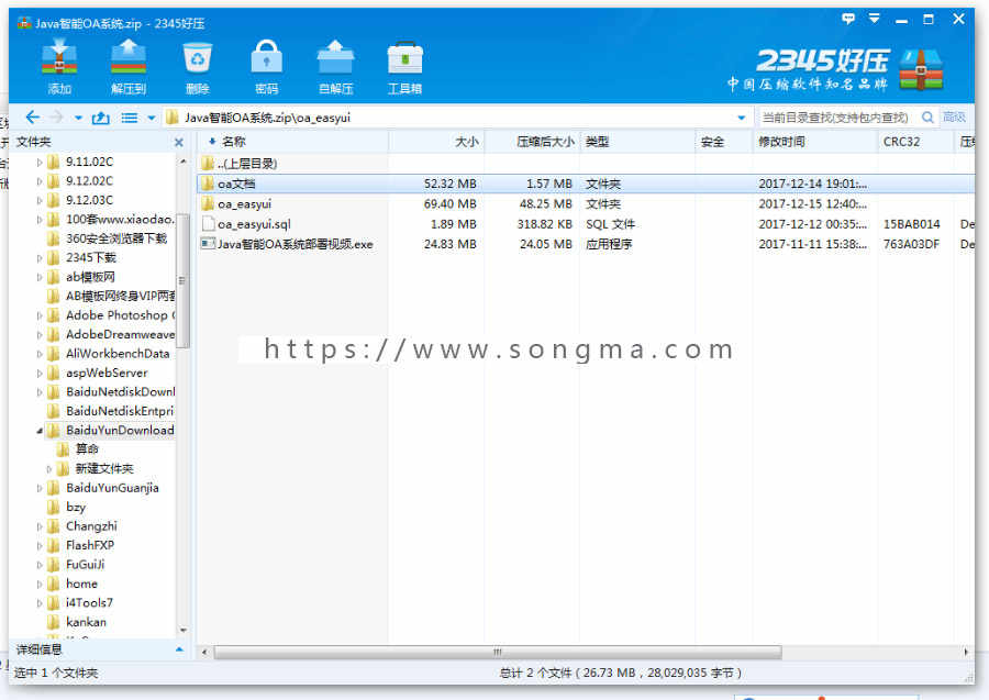 JAVA 大型OA源码 工作流EasyUi 办公系统毕业设计 源码+系统文档
