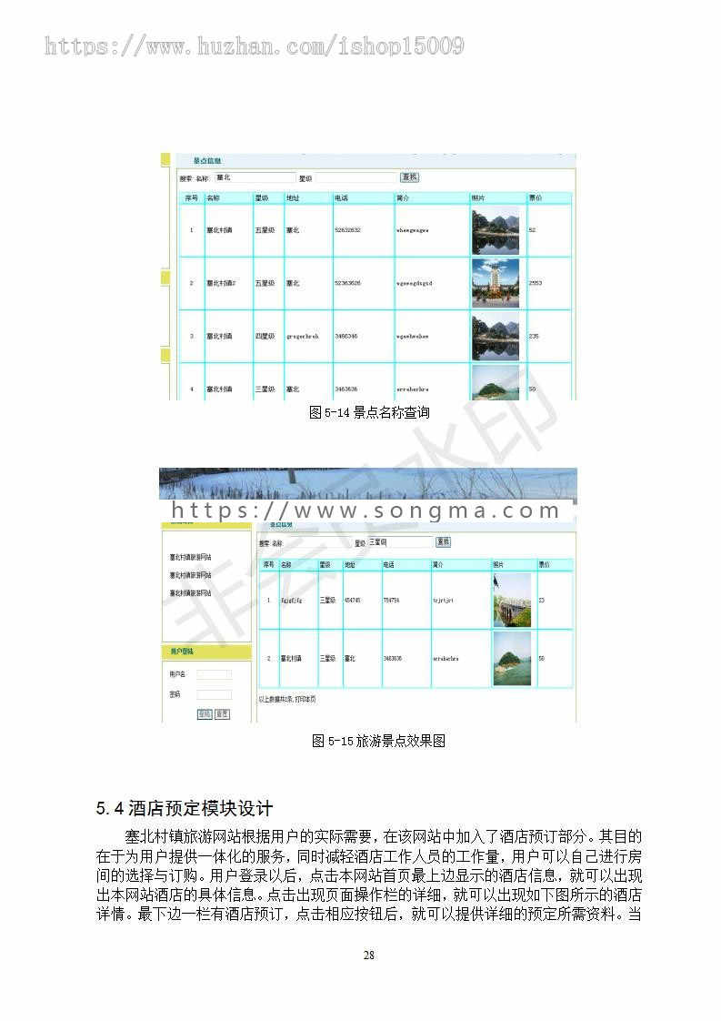 【Java毕业设计】基于Javaee塞北村镇旅游网站设计与实现（论文资料+源码数据库+视频）