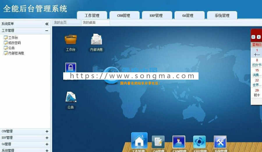 大型ERP综合管理系统整站源码 全能后台管理系统 全套源码 非编译版ASP.NET C#