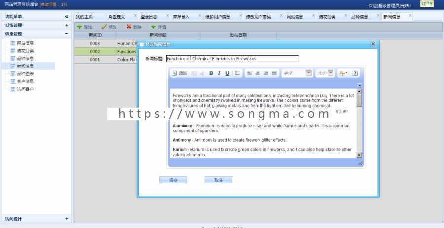 包调试!!!  JAVA烟花网站源码、基于LigerUI后台权限管理SSH框架 