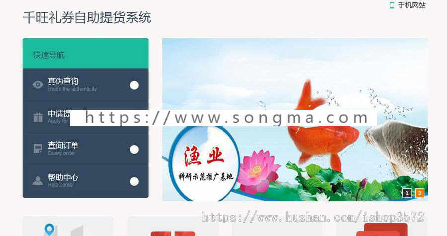 礼券自助提货系统+订单配送+后台管理+系统源码+手机详情页