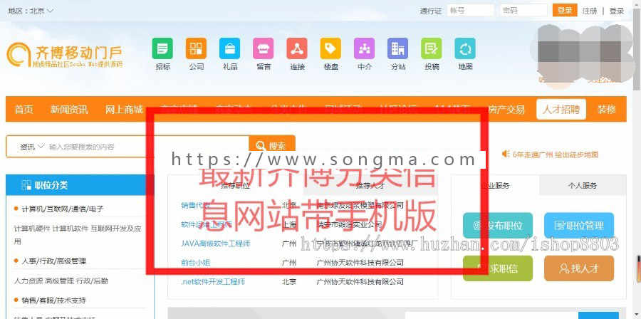 齐博分类信息商圈仿百姓58 本地生活信息网站源码