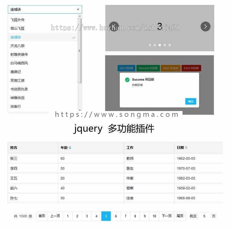 jQuery ui多功能插件实例源代码下载 
