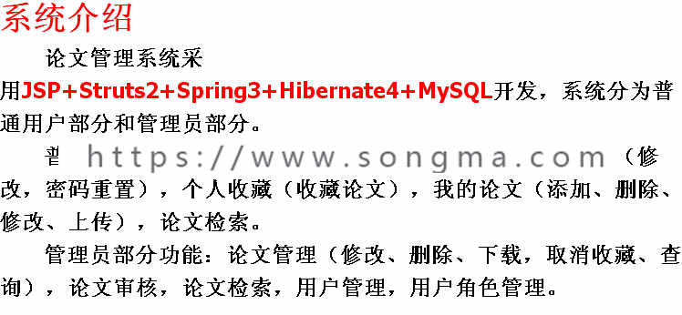 论文管理系统+源码+文档 jsp ssh java web mvc j2ee bs 网页设计