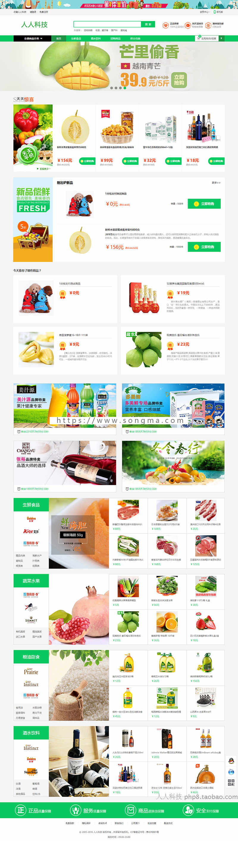 【四网合一】ECSHOP生鲜水果农产品分销商城源码手机WAP微信商城源码 