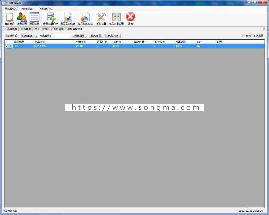 C#源码 Winform 会员管理消费系统源码（带报表 带条形码） 