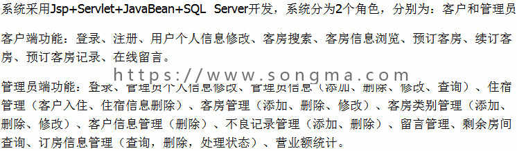 jsp酒店管理 客房管理 预订系统 java web ssh mvc j2ee 网页设计,毕业设计作品