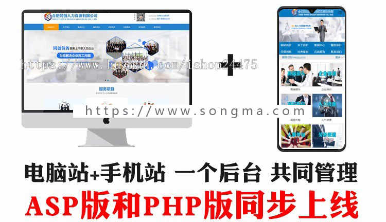 新品人力资源司网站建设源码程序 PHP劳务派遣网站源码带手机网站