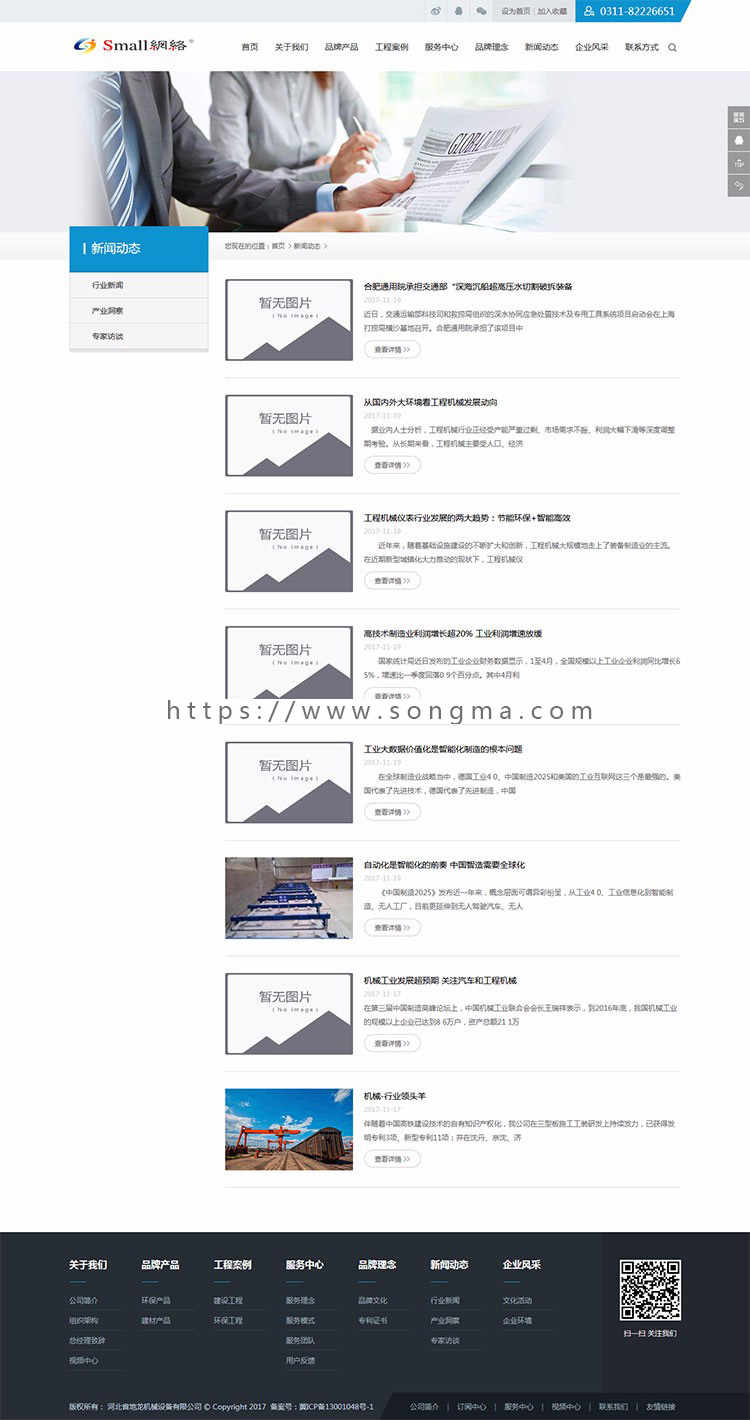 PHPCMS模板建筑科技企业网站源码全企业通用模板 网站带后台 
