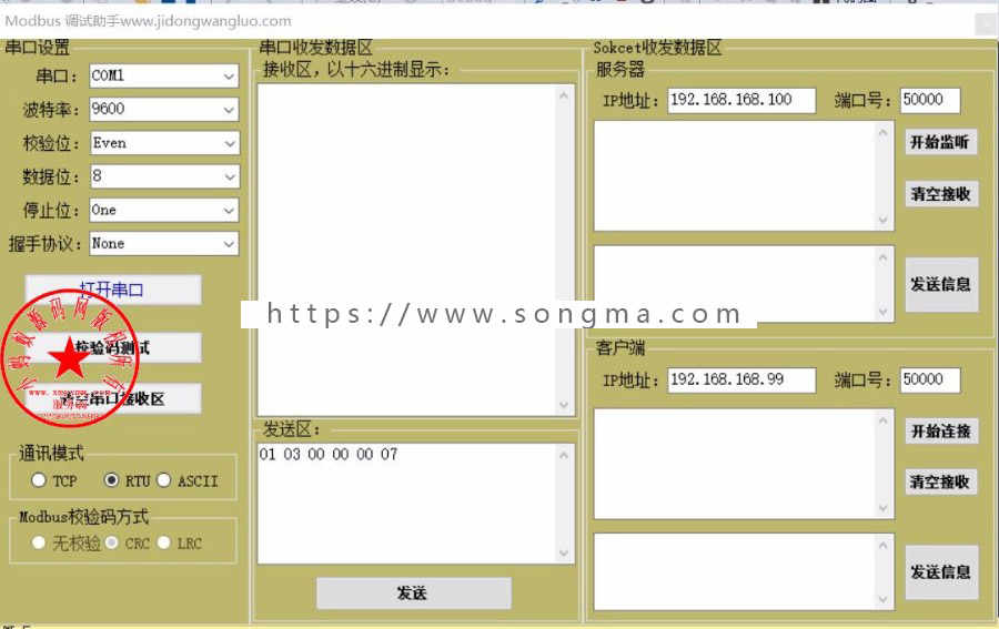 modbus 工业物联网 c# C程序 采集 源码 服务器端 客户端源代码