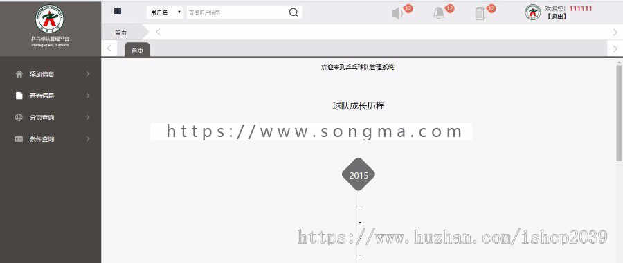 java开发球队后台管理系统源码（毕业设计）