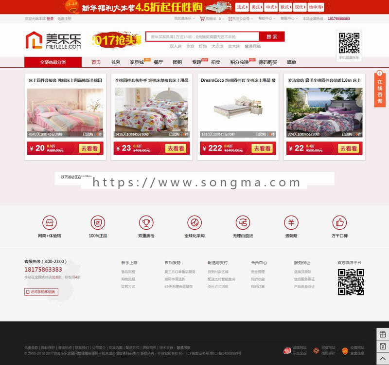ecshop仿美乐乐家具类型网站源码家具电器商城系统源码带微信三级分销扫码支付 