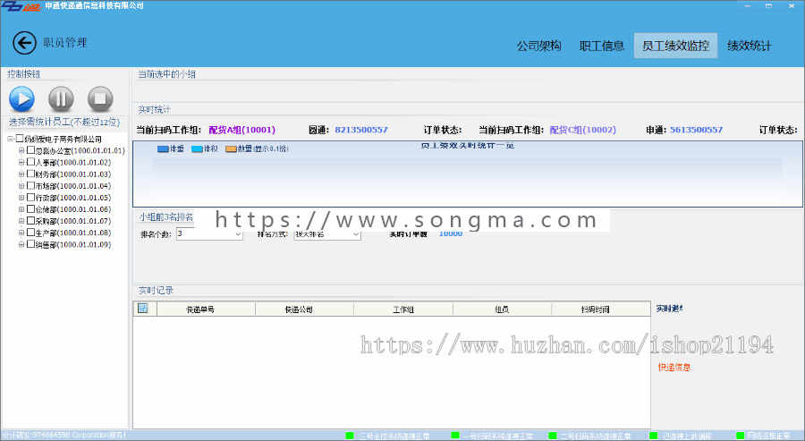 ASP.NET多行业智能监控快递物流系统源码 快递智能物流系统源码