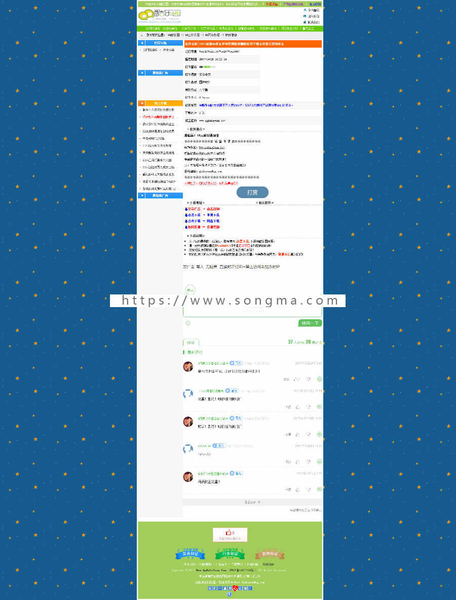 QQ酷乐园整站源码程序附带采集规则 新云内核系统4.0 亲测无后门 安全程序