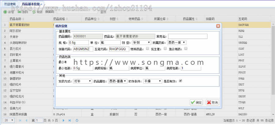 C#医院药库进销存管理系统源码