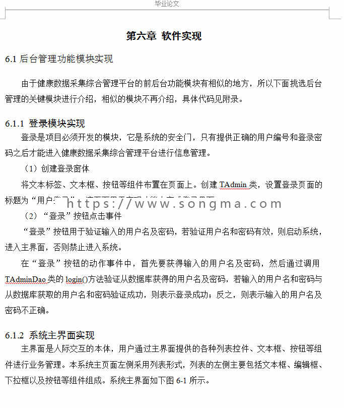 JAVA毕业设计 JSP毕业设计 JSP医院健康管理源代码 病人档案管理系统