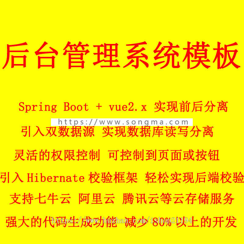 java 用户权限后台管理系统 源码 模板 前后分离 springboot vue 