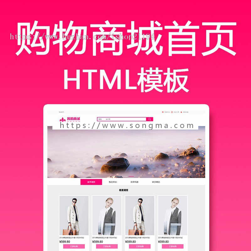 html5静态网页购物商城首页div+css前端开发模板素材源码 无后台 