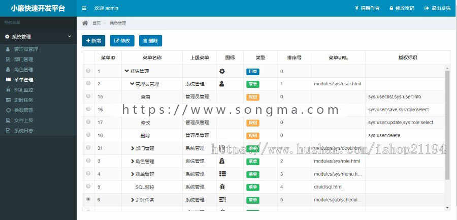 java 用户权限后台管理系统 源码 模板 前后分离 springboot vue 