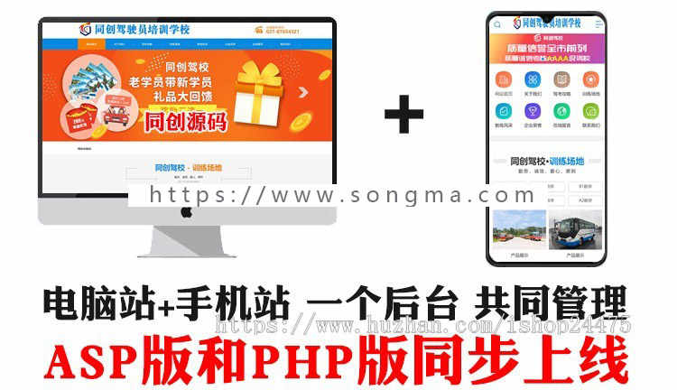 新品驾校网站建设源代码程序 PHP驾驶培训网站源码模板带手机网站 驾校网站源码程序