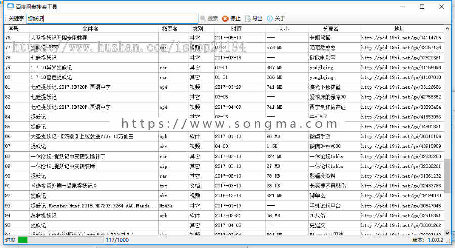C# 网盘搜索工具源码