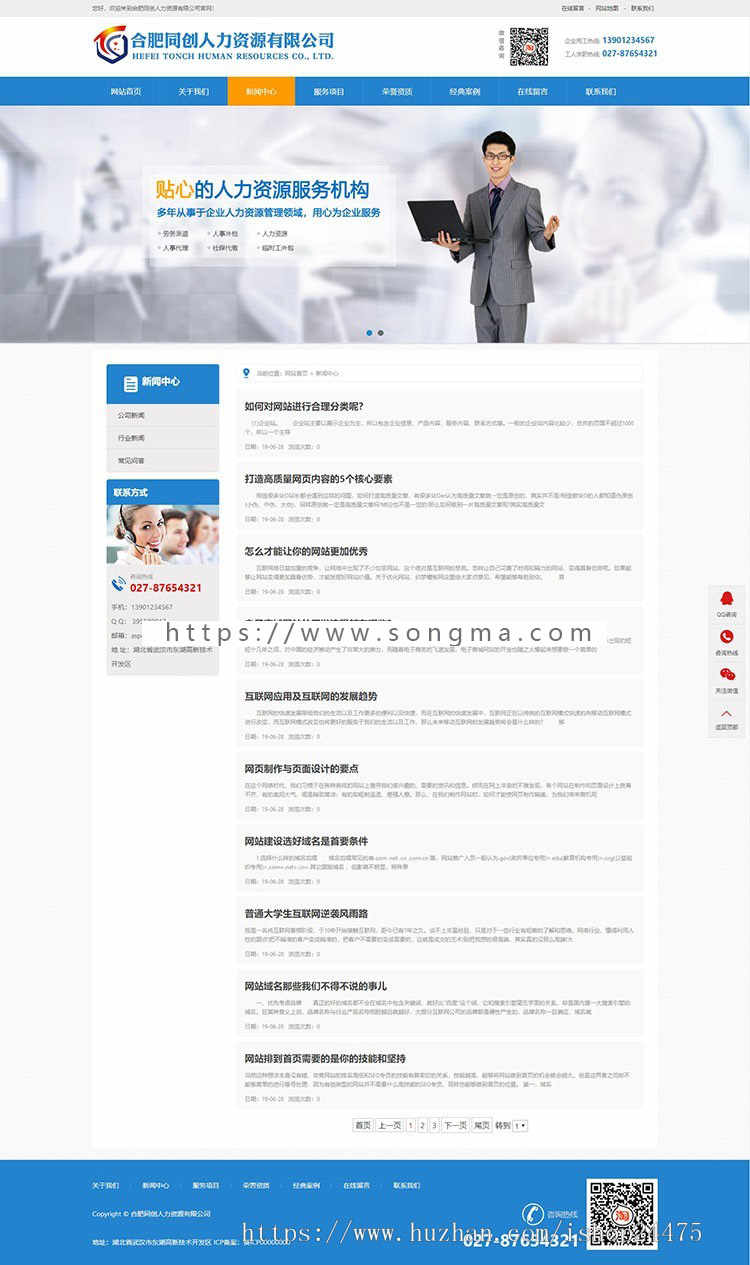新品人力资源司网站建设源码程序 PHP劳务派遣网站源码带手机网站