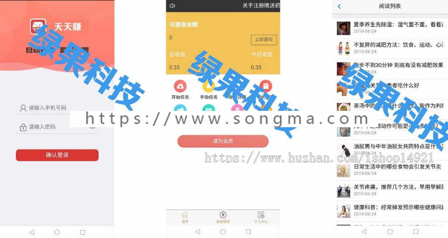 【2020】自动阅读|广告系统|天天赚|合约系统|广告机器自动赚钱