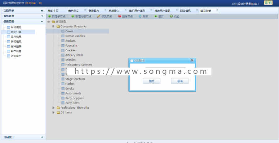 包调试!!!  JAVA烟花网站源码、基于LigerUI后台权限管理SSH框架 