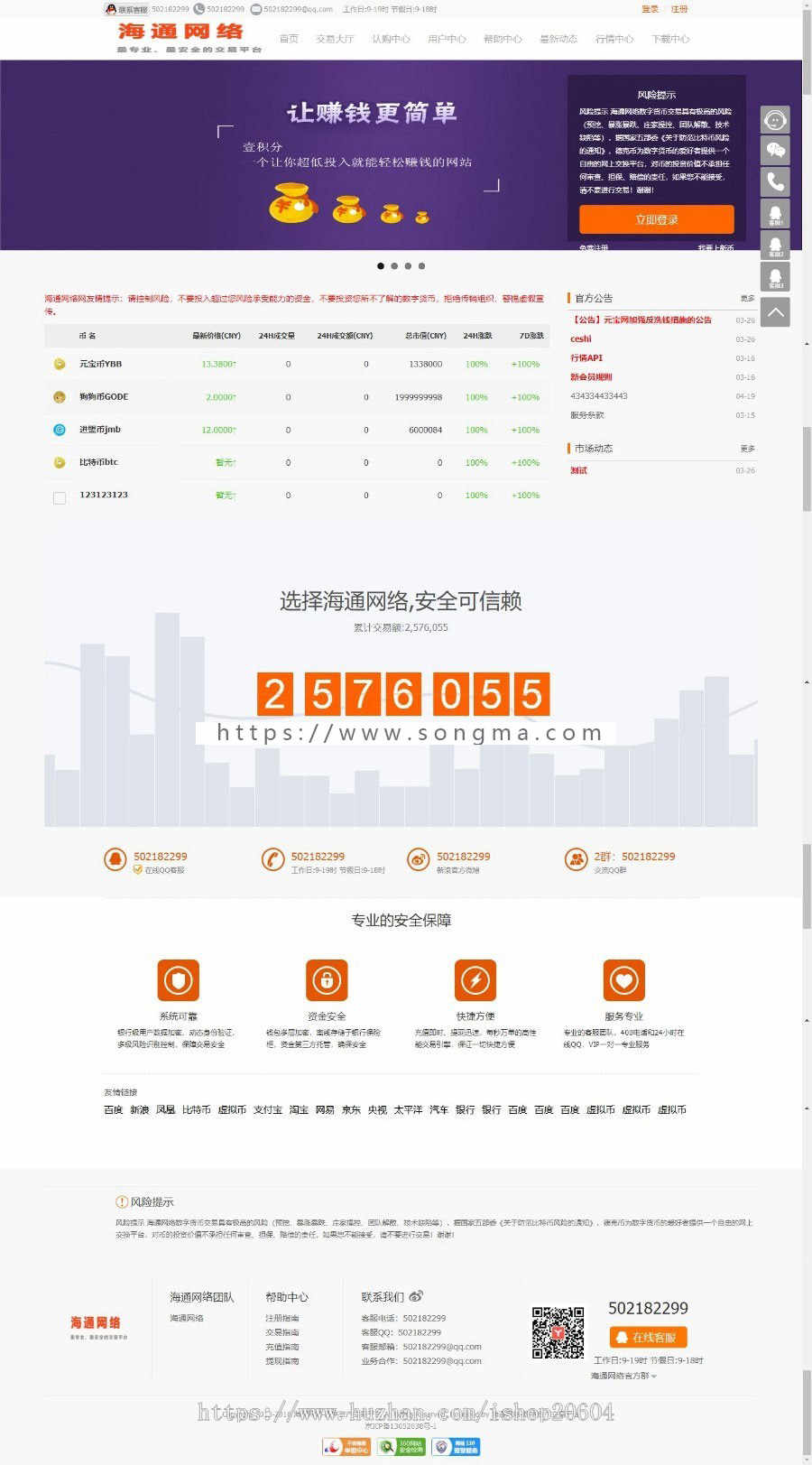 ThinkPHP区块链交易平台源码 虚拟币数字资产交易网站源码 点对点交易 内附安装说明