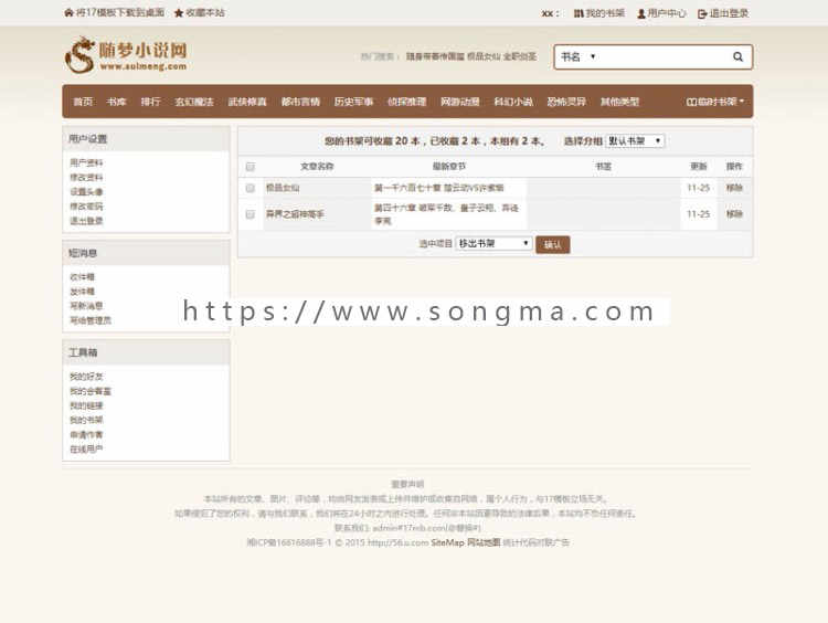 新随梦小说模板,随梦小说suimeng，适用杰奇1.7、1.8 